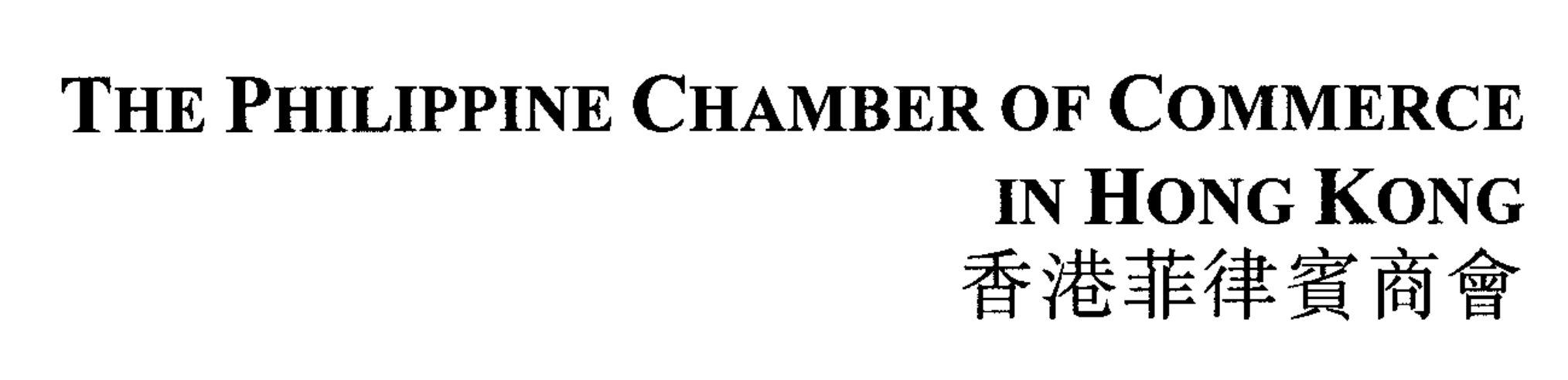 The Philippine Chamber of Commerce in Hong Kong
